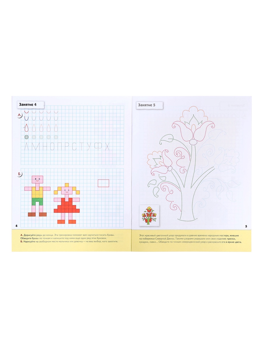 Комплект Мозаика-Синтез Рабочие тетради 6+ - фото 12