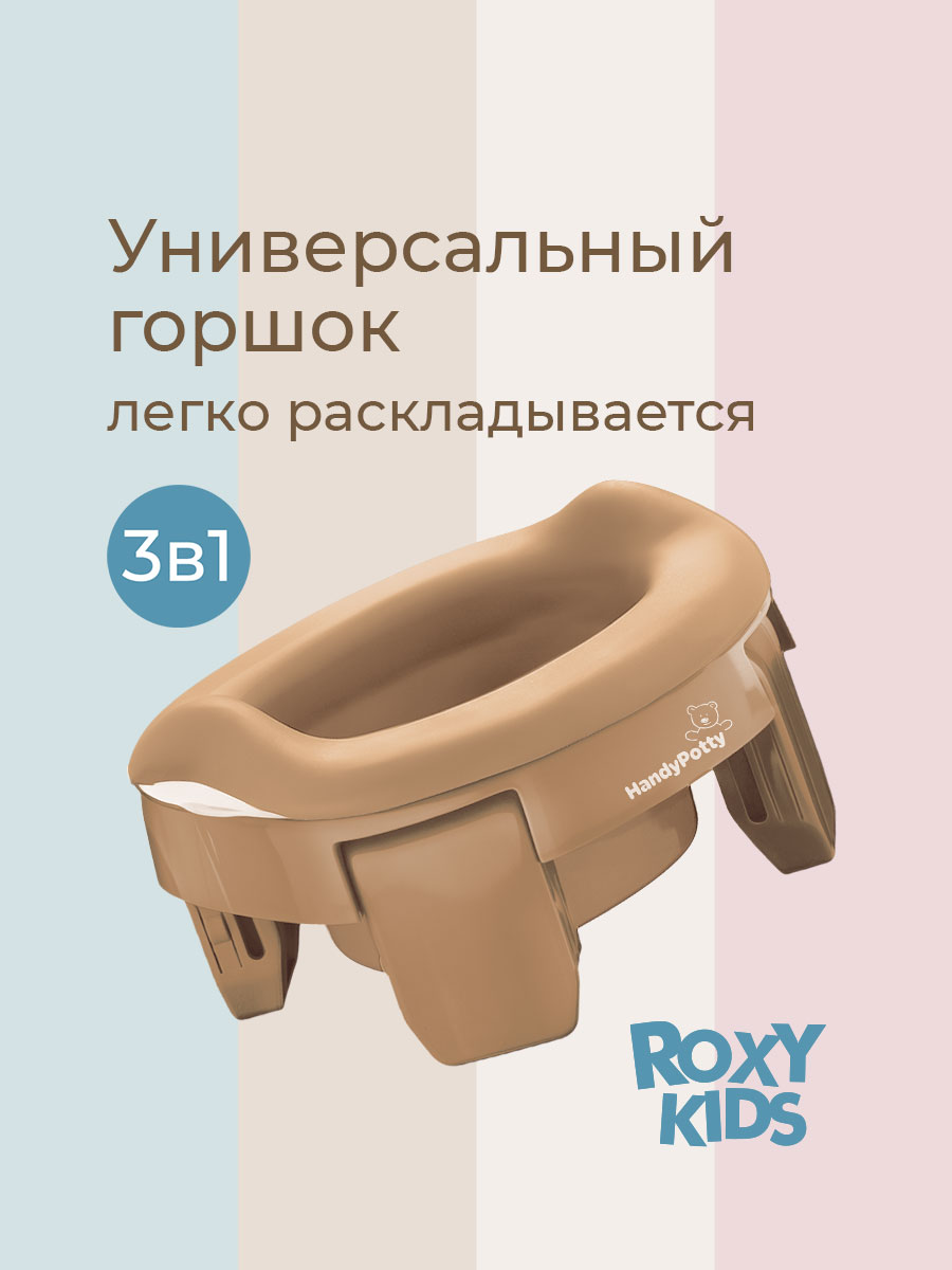 Горшок ROXY-KIDS Дорожный бежевый - фото 1