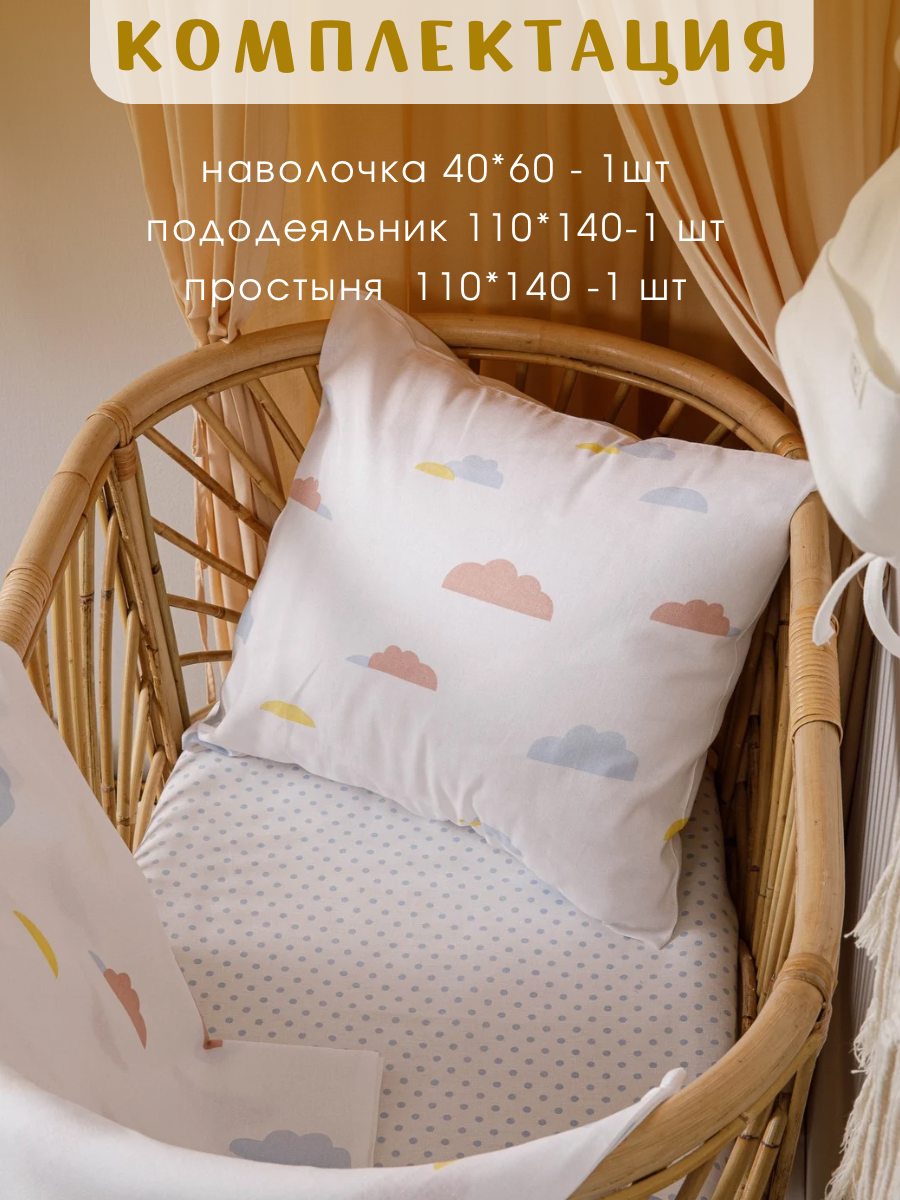 Комплект постельного белья Ночь Нежна Облака детский 3 предм. - фото 2