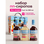 Набор сиропов SPOOM Черничный маффин Миндальное печенье Шоколадная вишня 3 шт по 250 мл