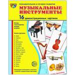 Карточки ТЦ Сфера Музыкальные инструменты
