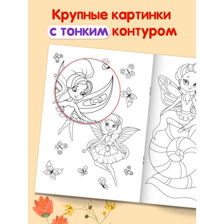 Раскраски Проф-Пресс 6 шт. А4. для малышей+волшебный мир+пони+принцессы+кавайи+кошки и собаки