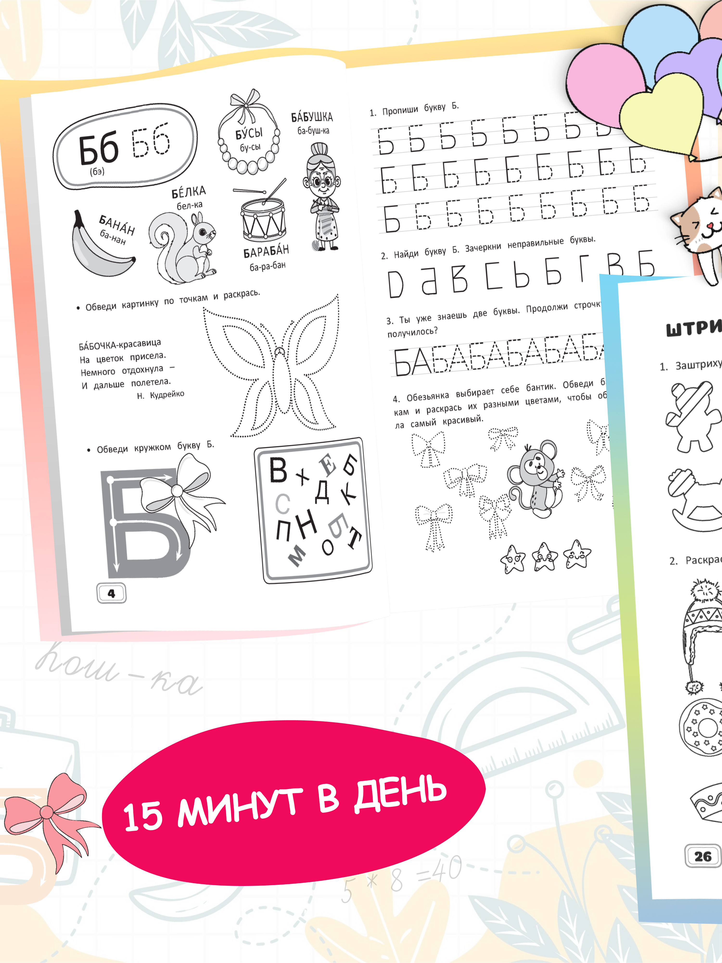 Комплект рабочих тетрадей Харвест Подготовка к школе Математика и русский язык - фото 5