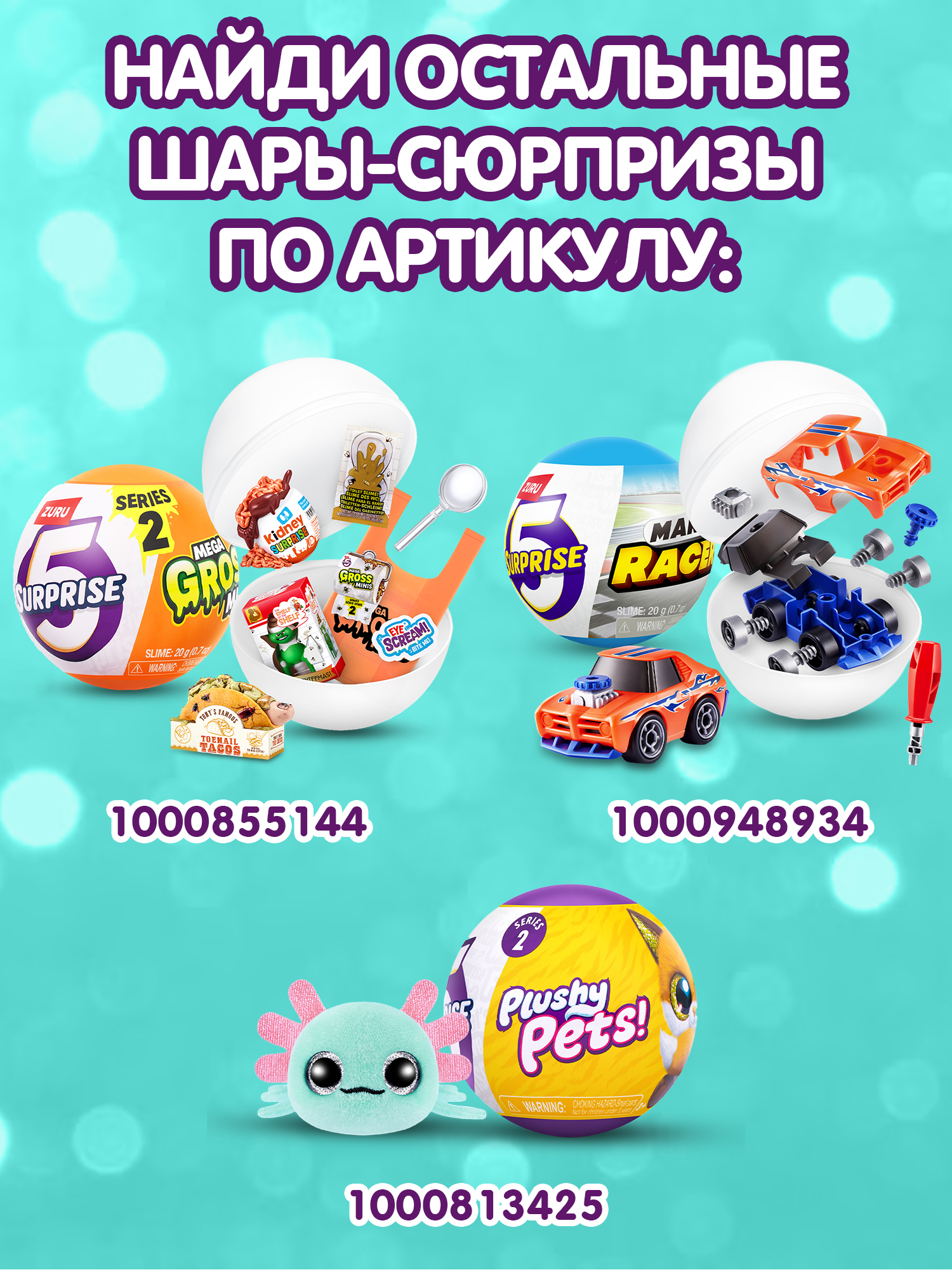 Игровой набор Zuru 5 surprise Axolots - фото 6
