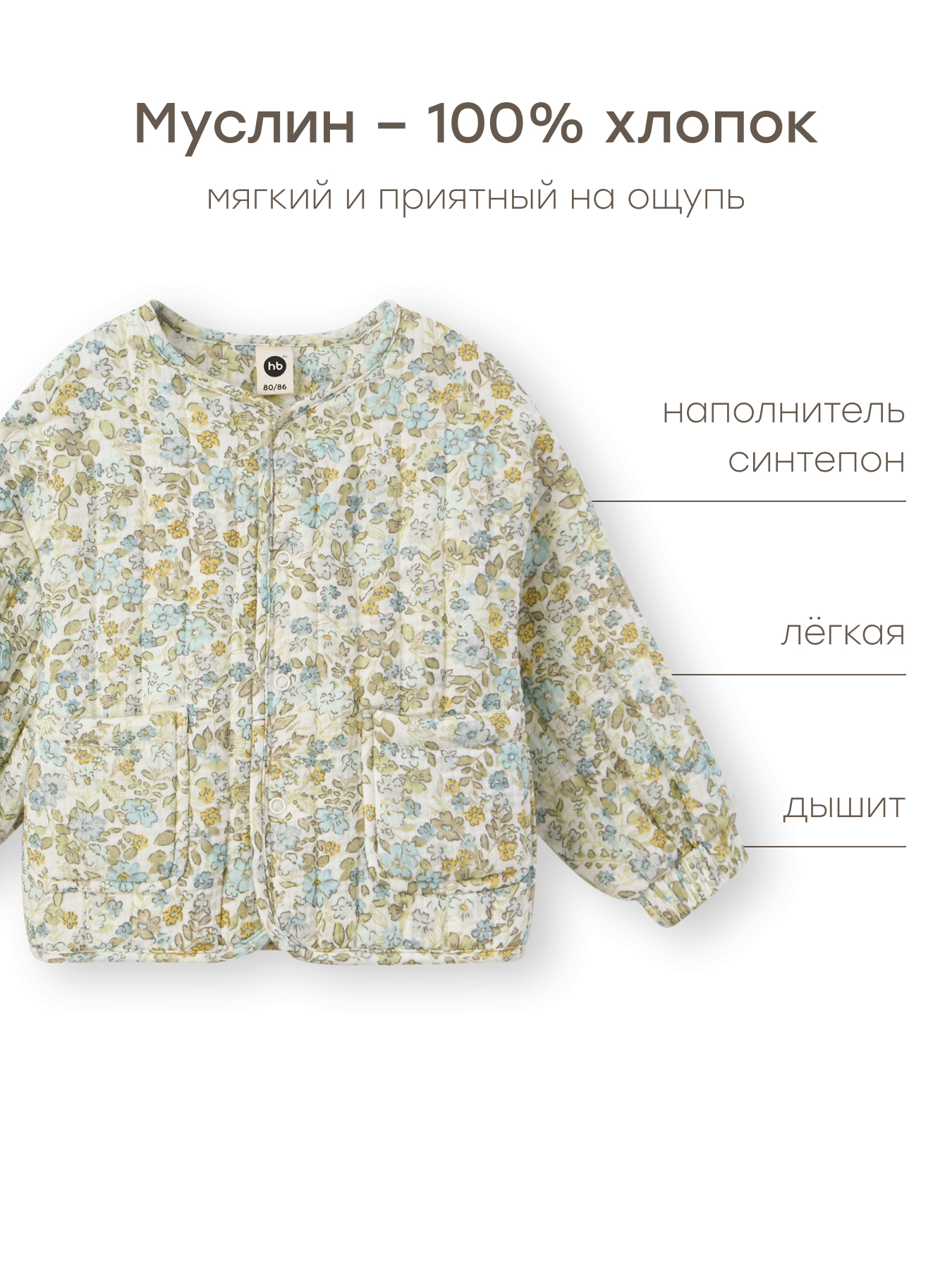 Куртка Happy Baby 88270-1_mille-fleurs - фото 4