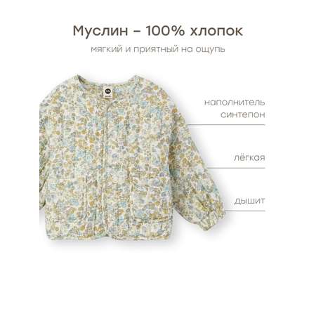 Куртка Happy Baby