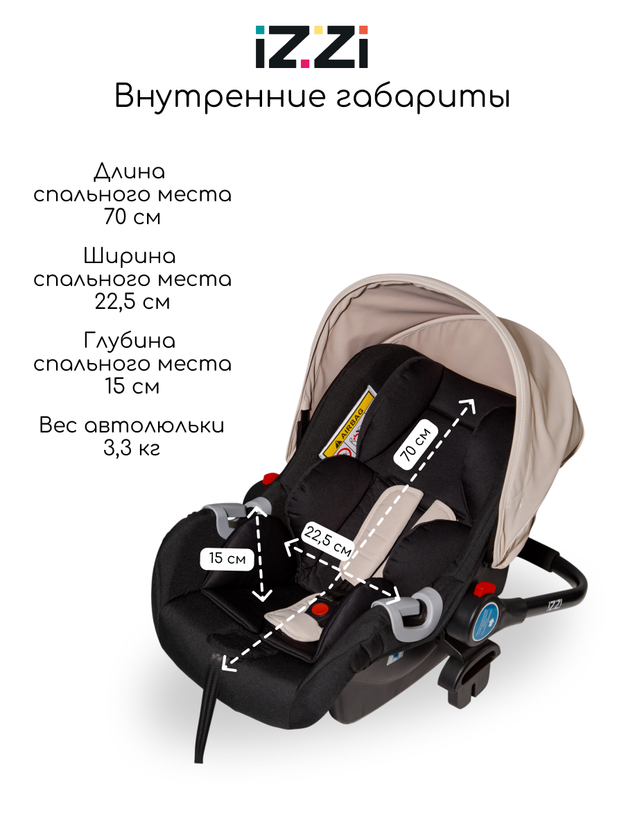 Автокресло iZZi Автолюлька 0 (0 -13 кг) бежевый - фото 5