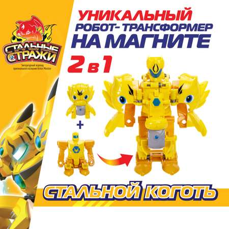 Фигурка Стальные стражи с бронёй - Стальной коготь