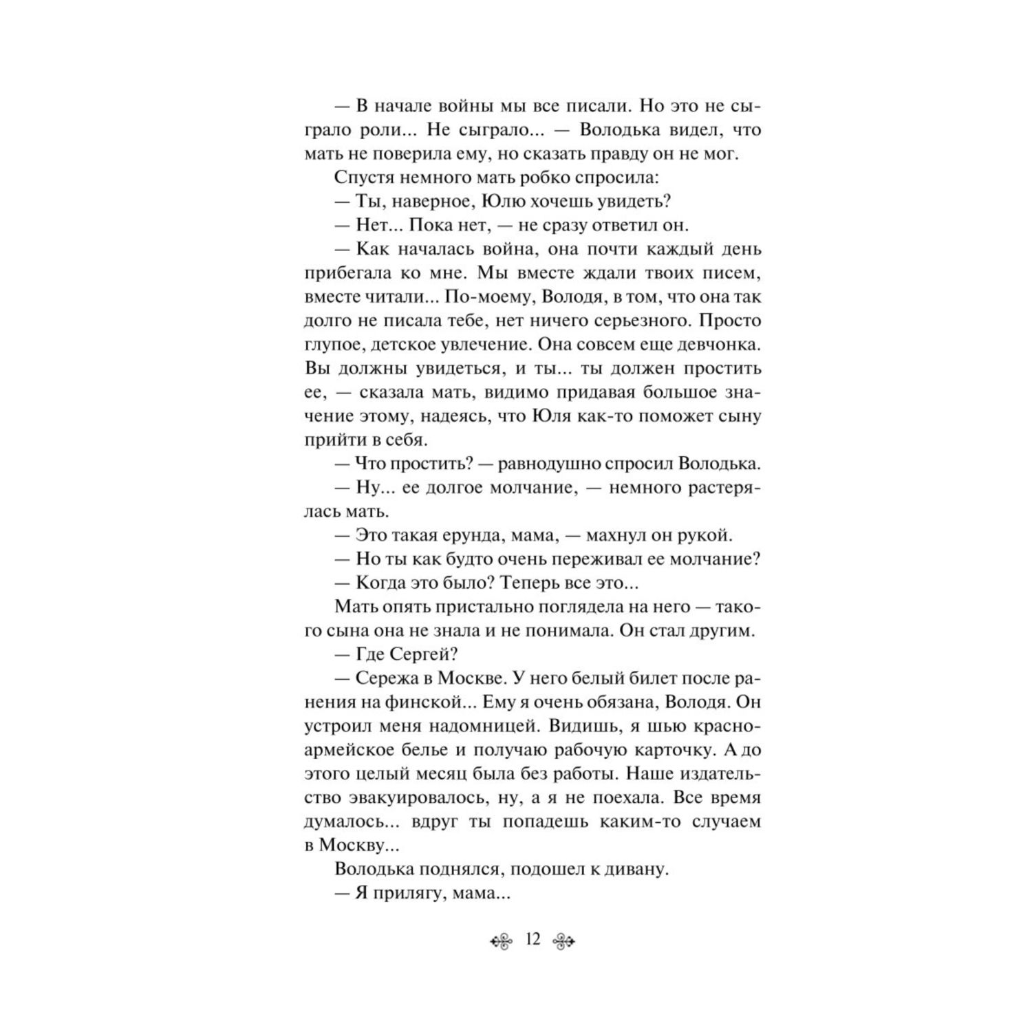 Книга Эксмо Рассказы о Великой Отечественной войне лимитированный дизайн - фото 7