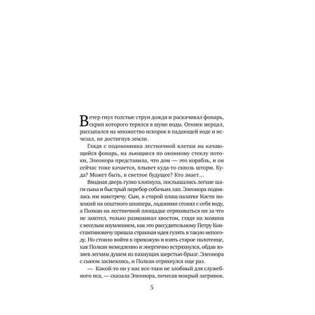 Книга Эксмо Новая сестра