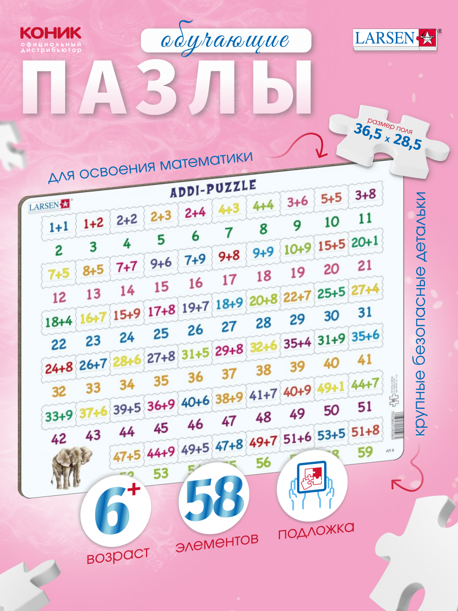 Пазл Larsen 58 элементов классический - фото 1