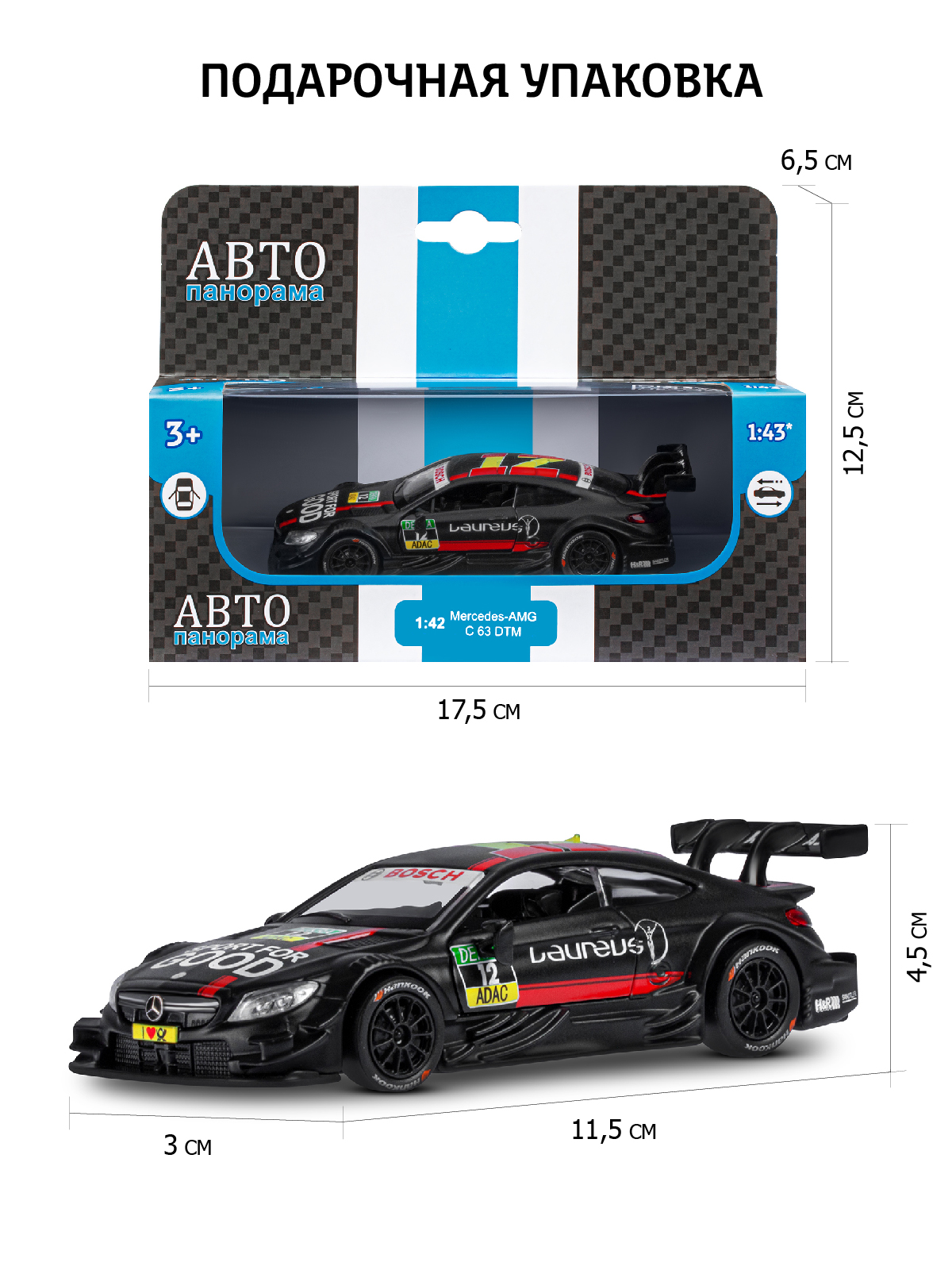 Автомобиль АВТОпанорама Mercedes AMG C 63 DTM 1:43 JB1251214 - фото 3