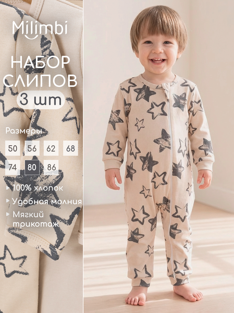 Комбинезон 3 шт Milimbi 0304.91/ЗВ - фото 11