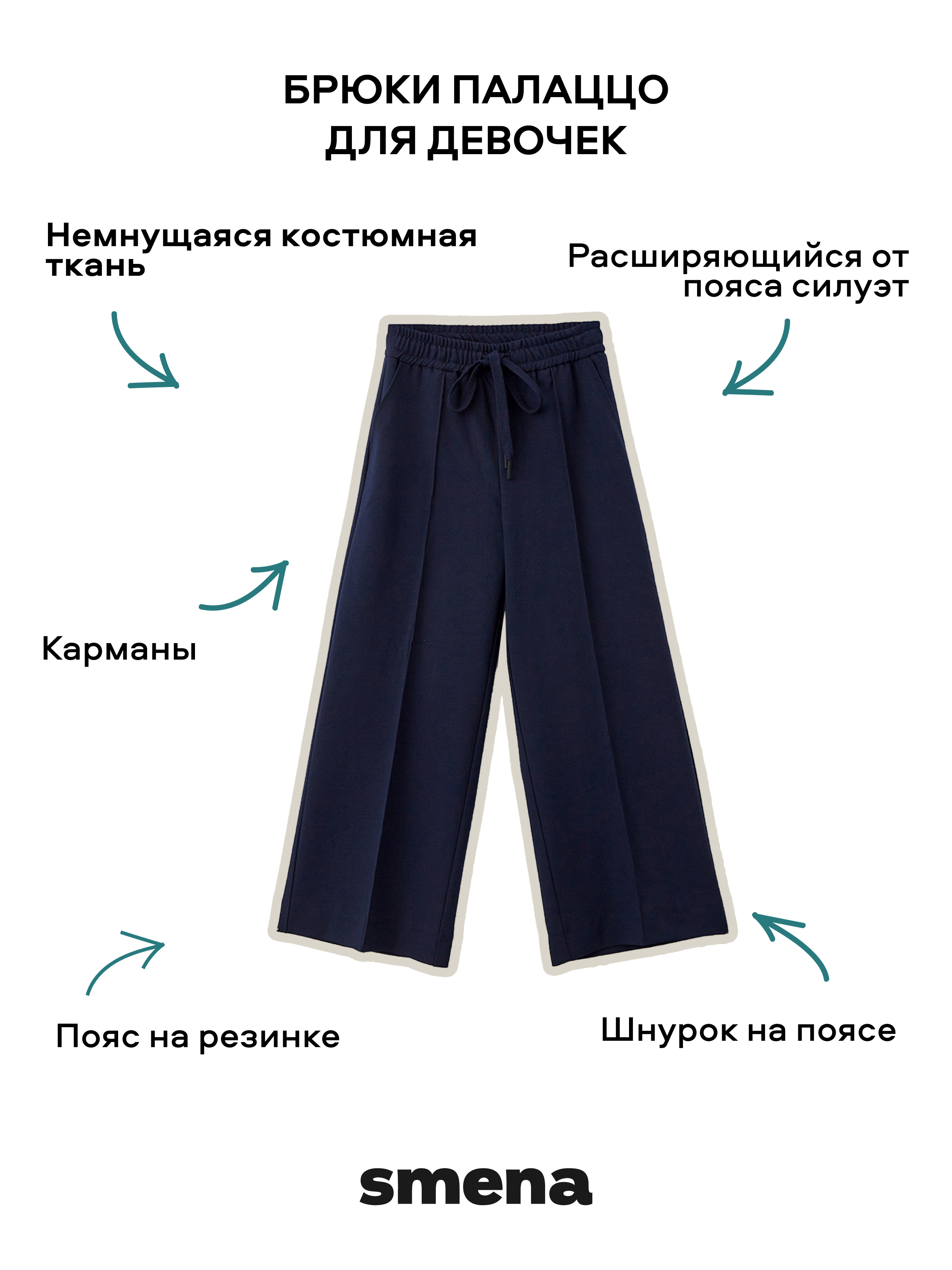 Брюки Smena 16610 - фото 11