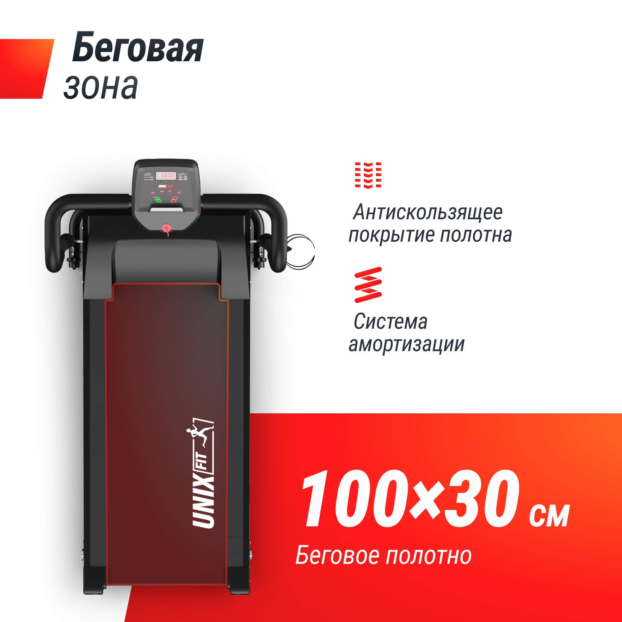 Беговая дорожка UNIX Fit ST-310 - фото 2
