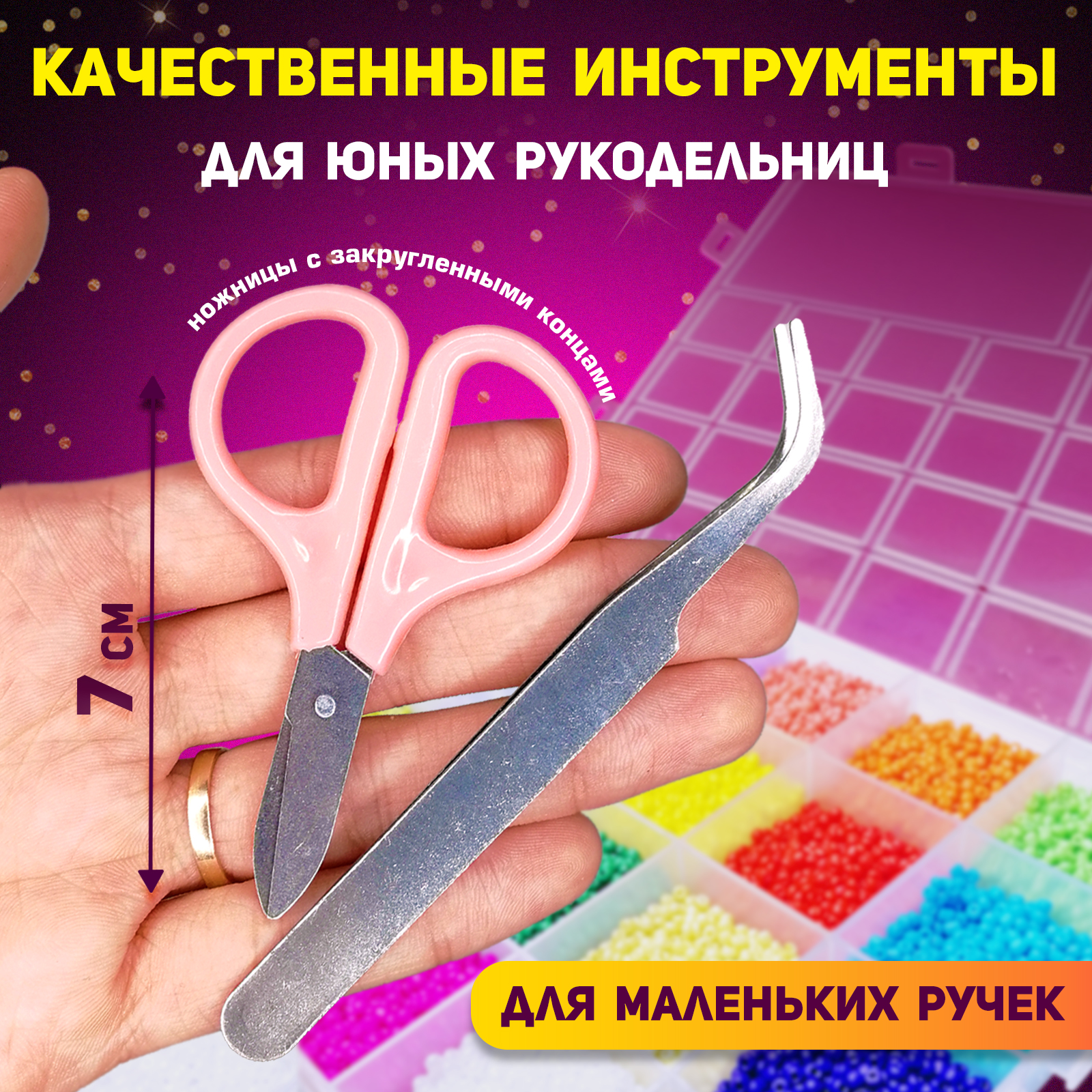 Набор для творчества MINI-TOYS бисер - фото 5