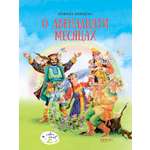 Книга Качели О двенадцати месяцах