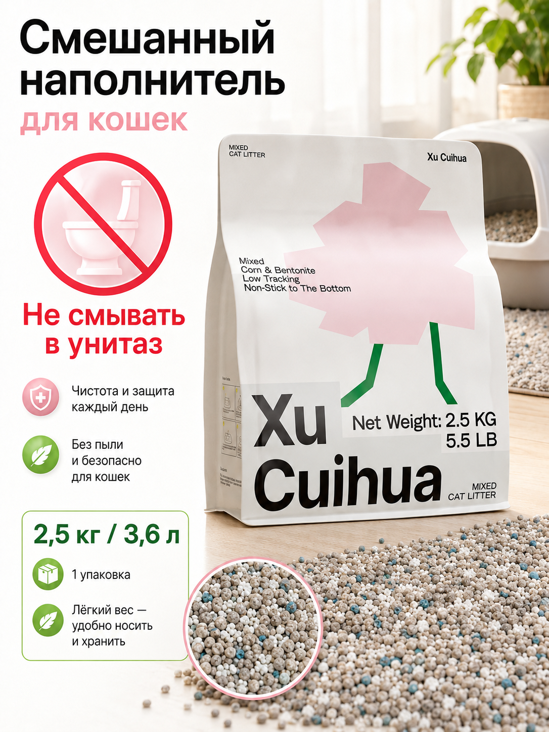 Наполнитель XCH 3.6 л 2.5 кг комкующийся - фото 1