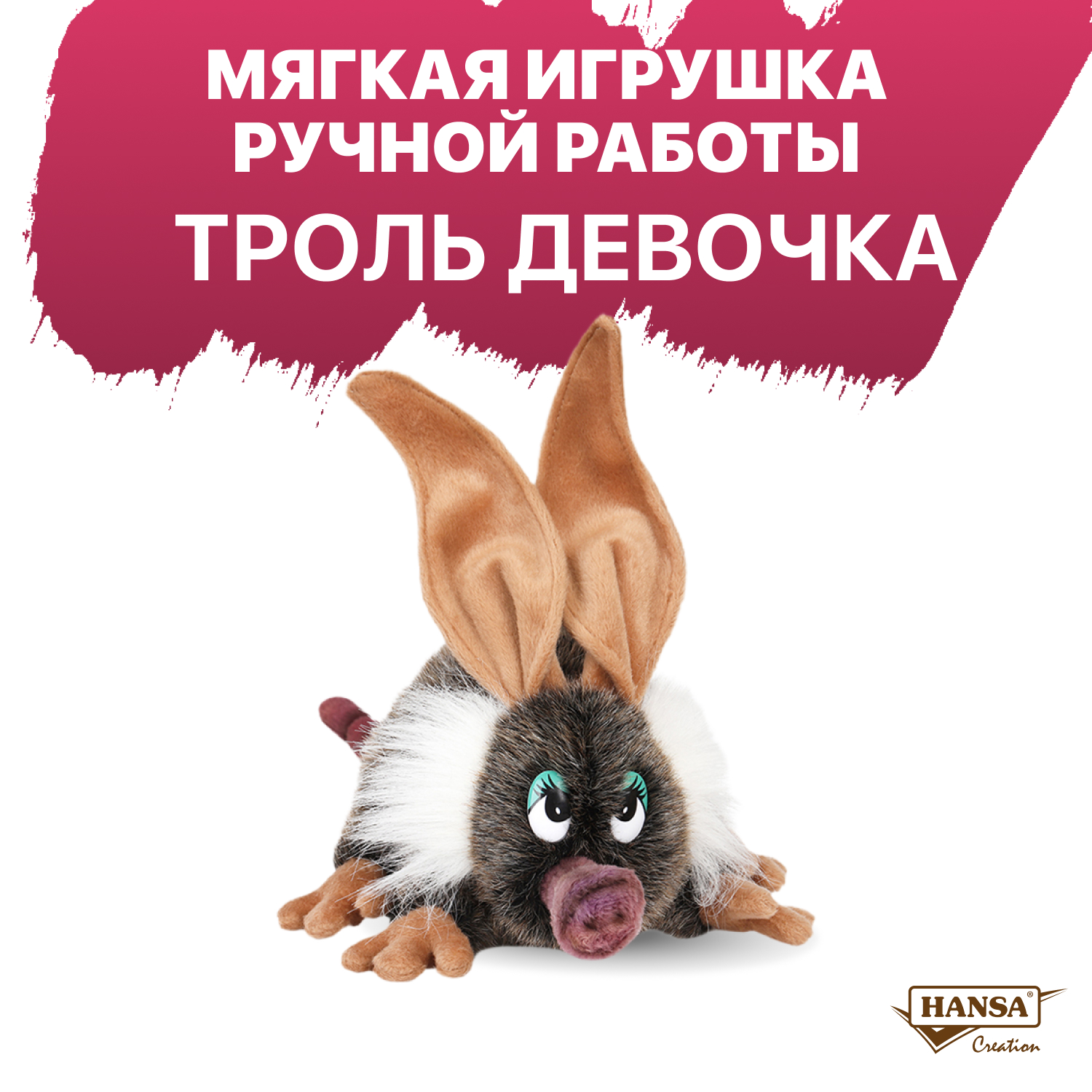 Мягкая игрушка HANSA 20 см - фото 1