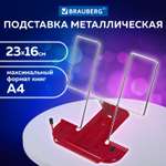 Подставка для книг Brauberg