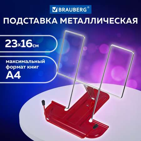Подставка для книг Brauberg