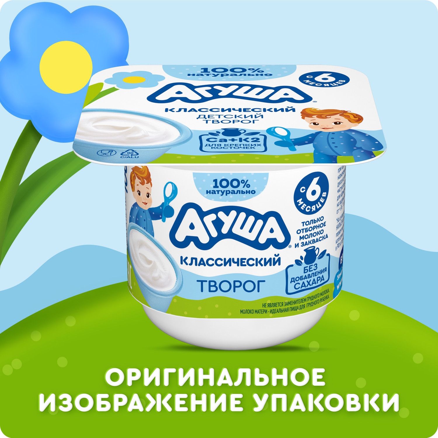 Творог Агуша классический 4.5% 100г с 6месяцев - фото 13