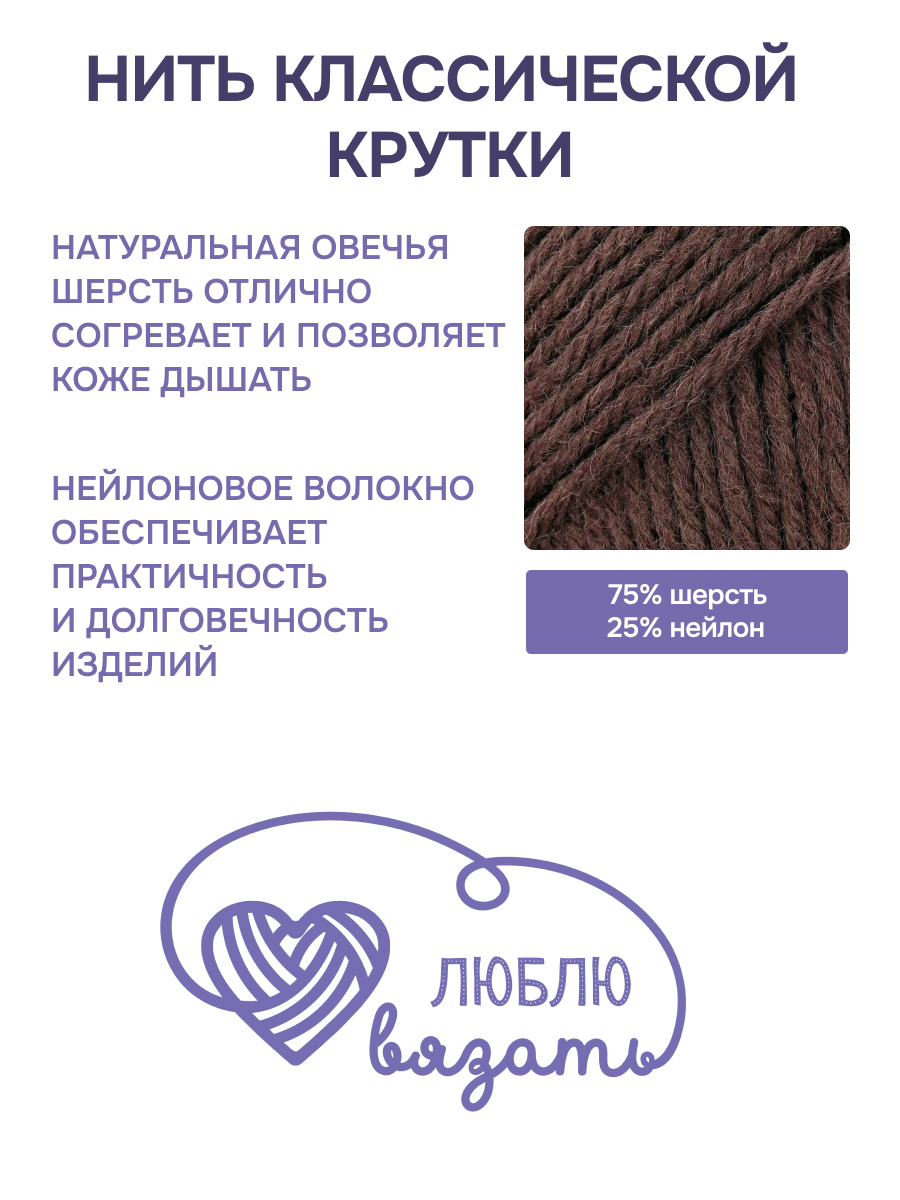 Пряжа для вязания Шерстяная Люблю Вязать 100г 165м 3шт - фото 2
