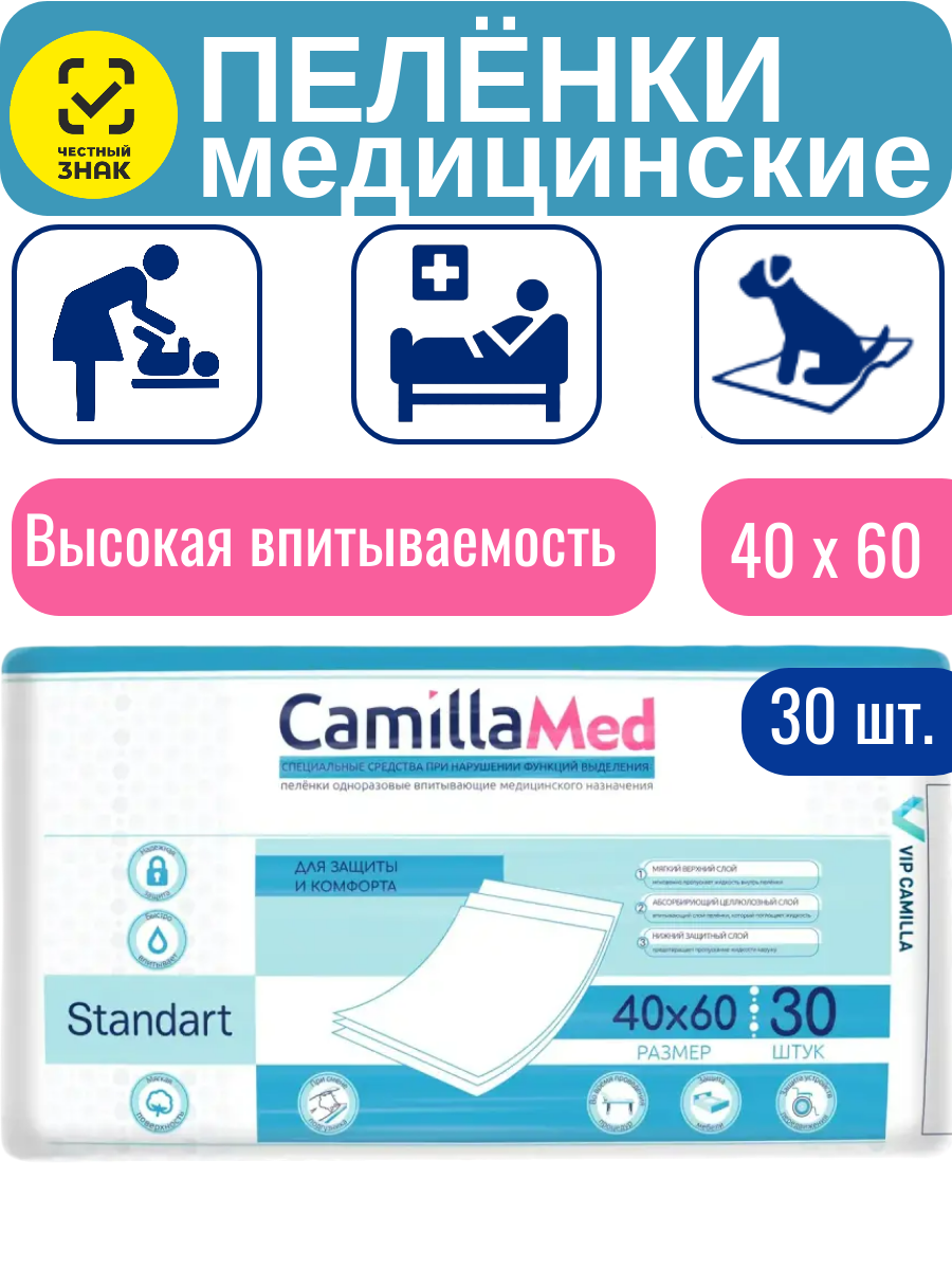 Пелёнки одноразовые CAMILLAMED 40х60 см 1 упак. 30 шт. - фото 1