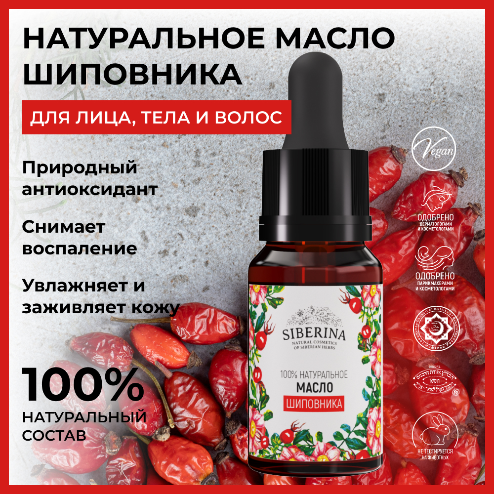 Масло Siberina Шиповник - фото 2