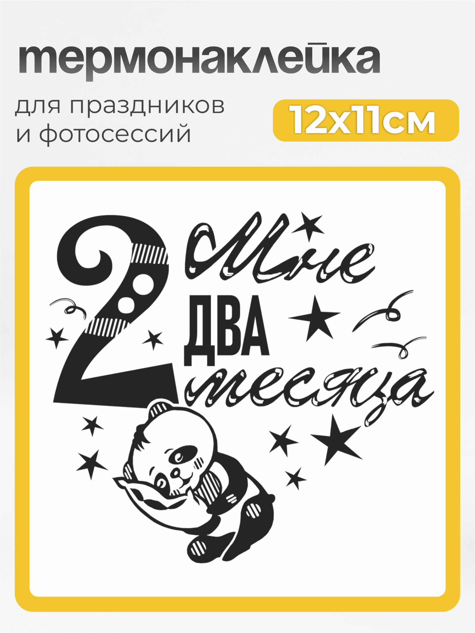 Наклейки MaZa и Ka 1 шт. - фото 2