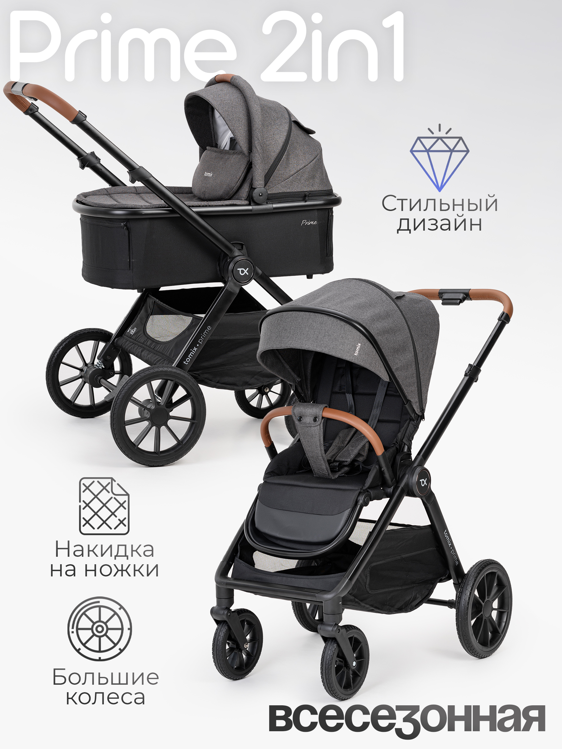 Коляска 2в1 Tomix Prime серый - фото 1