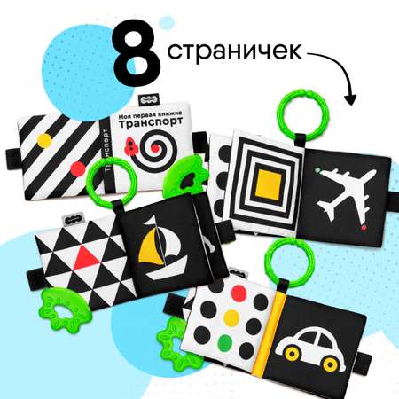 Игрушка Мякиши подвеска Транспорт Первые цвета