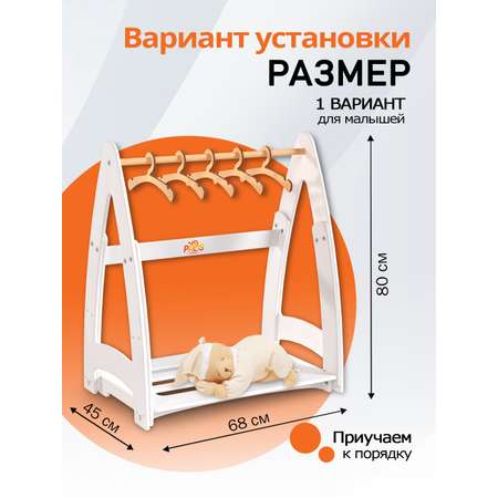 Детская растущая напольная вешалка PalisHome деревянная для одежды