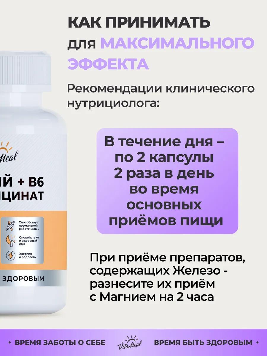Витаминно-минеральный комплекс VitaMeal Магний хелат бисглицинат + витамин В6 от стресса, нервов и усталости 120 капсул - фото 10