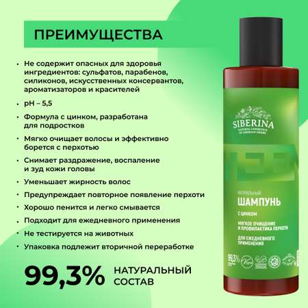 Шампунь Siberina 200 мл