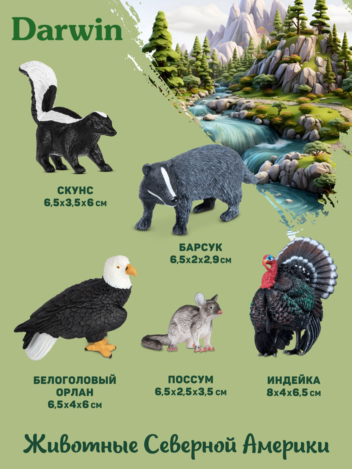 Игровой набор DARWIN Животные Северной Америки 9 шт - фото 4