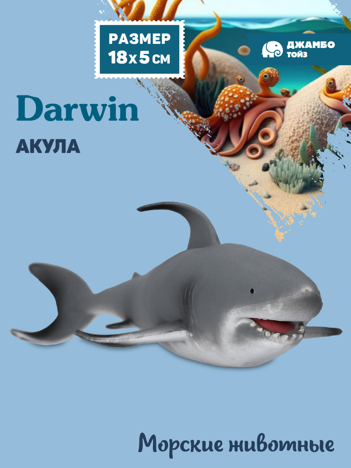 Фигурка DARWIN Животные Акула - фото 1