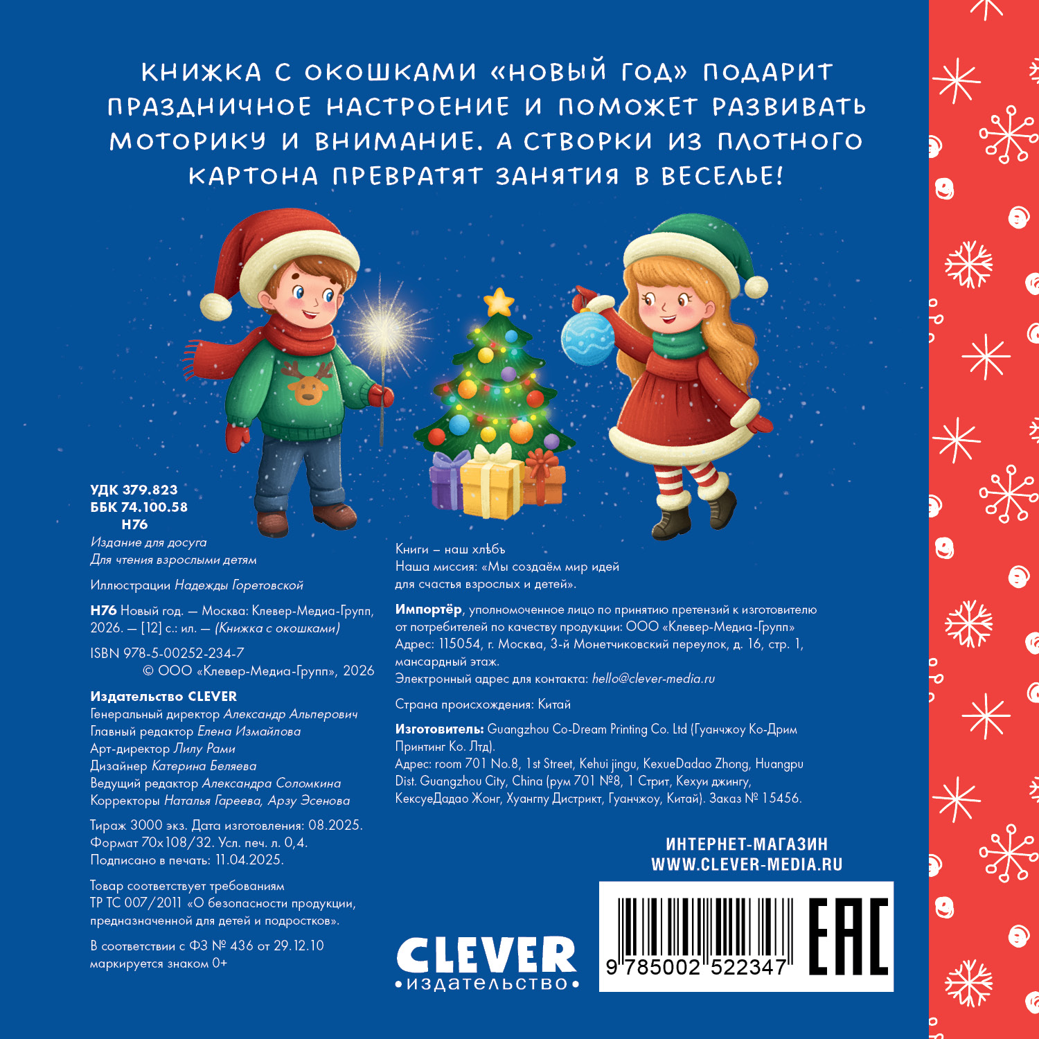 Новый год Clever Книжка с окошками - фото 7