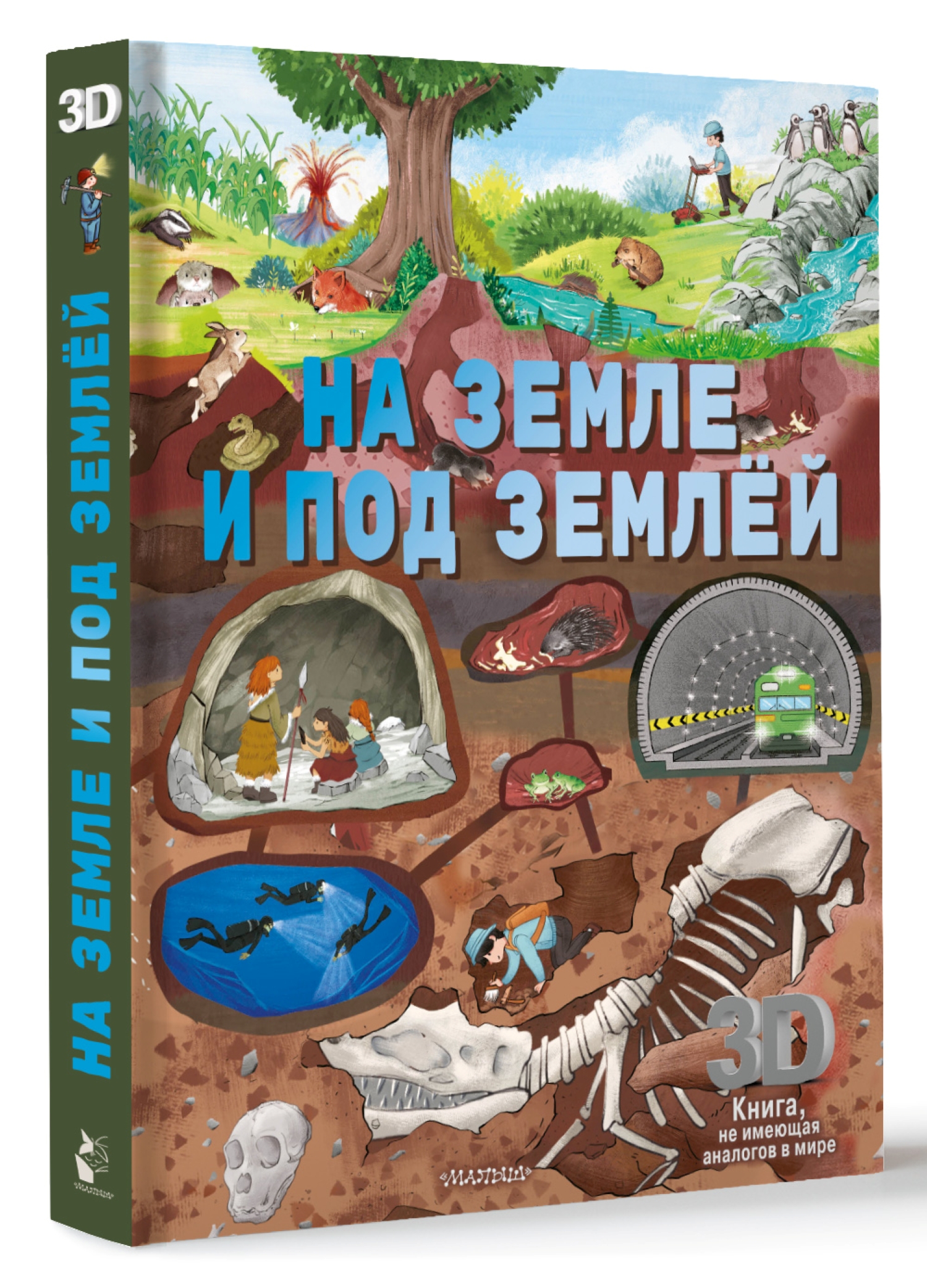 Книга АСТ На земле и под землёй - фото 7
