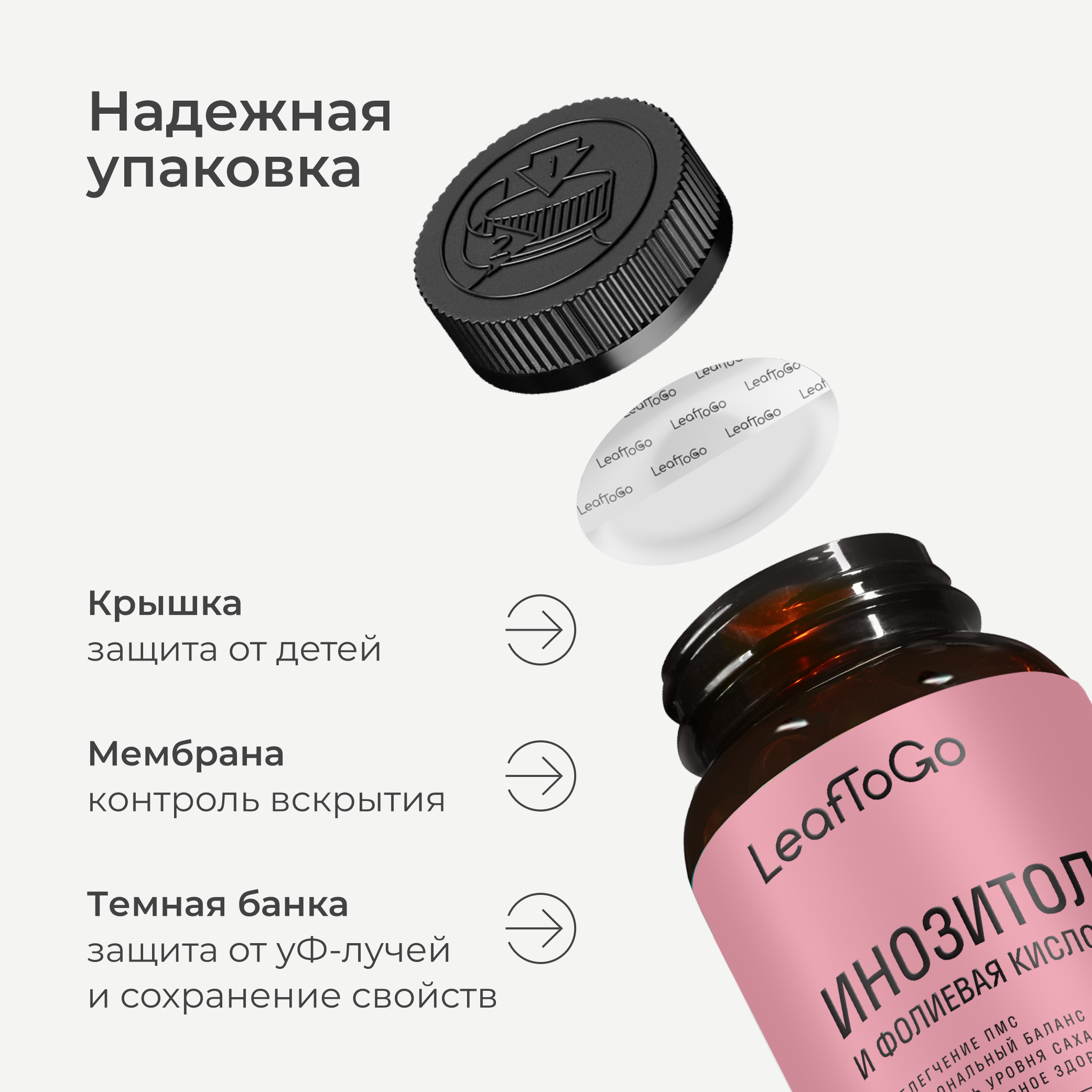 Витаминный комплекс LeafToGo Инозитол с фолиевой кислотой 90 капсул - фото 12