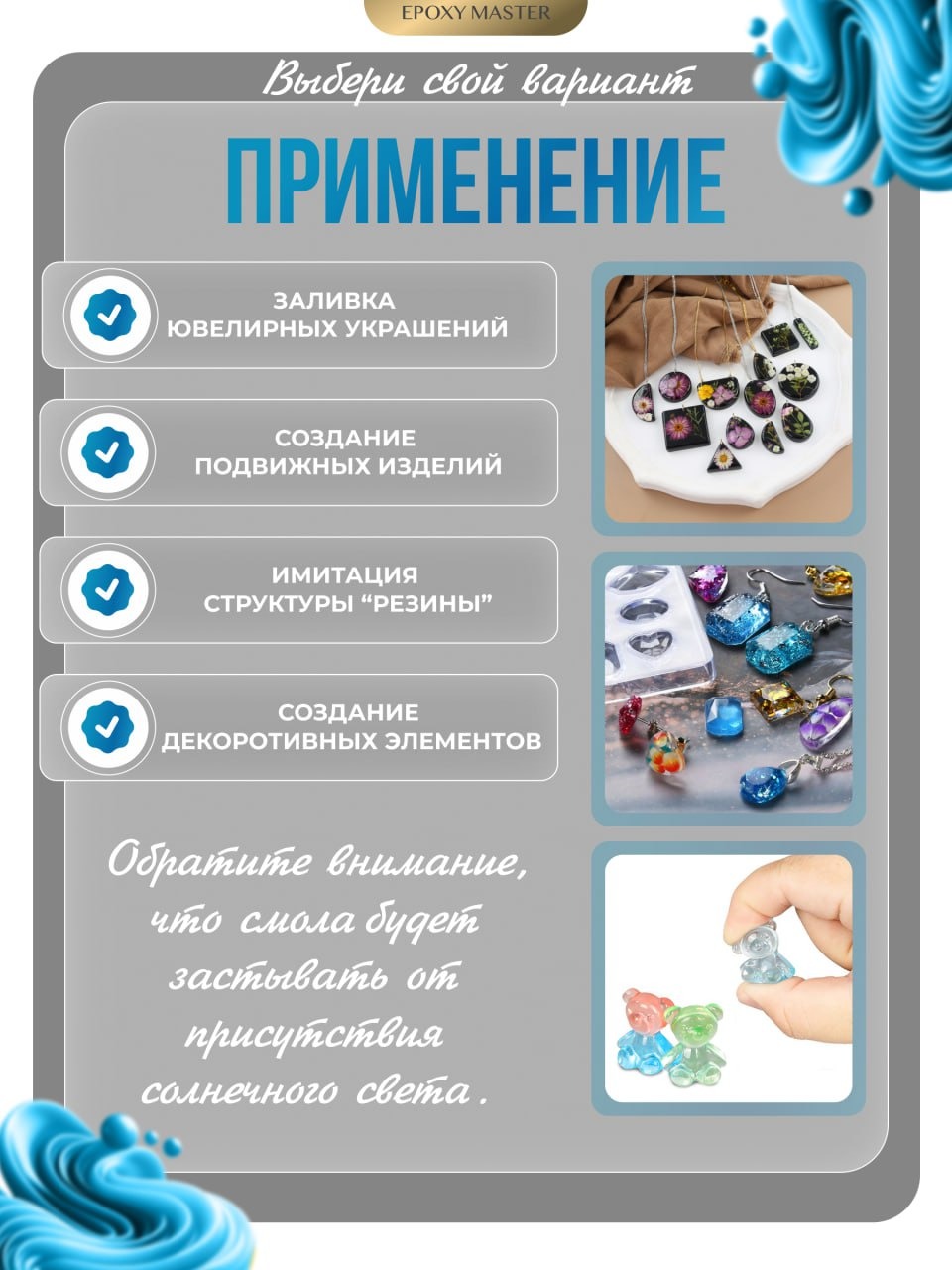Набор для творчества EPOXYMASTER эпоксидная смола - фото 2