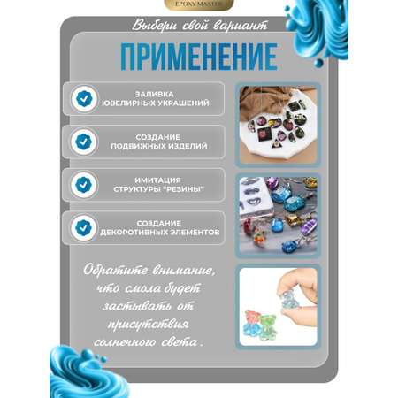 Набор для творчества EPOXYMASTER эпоксидная смола