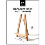 Мольберт художественный Малевичъ