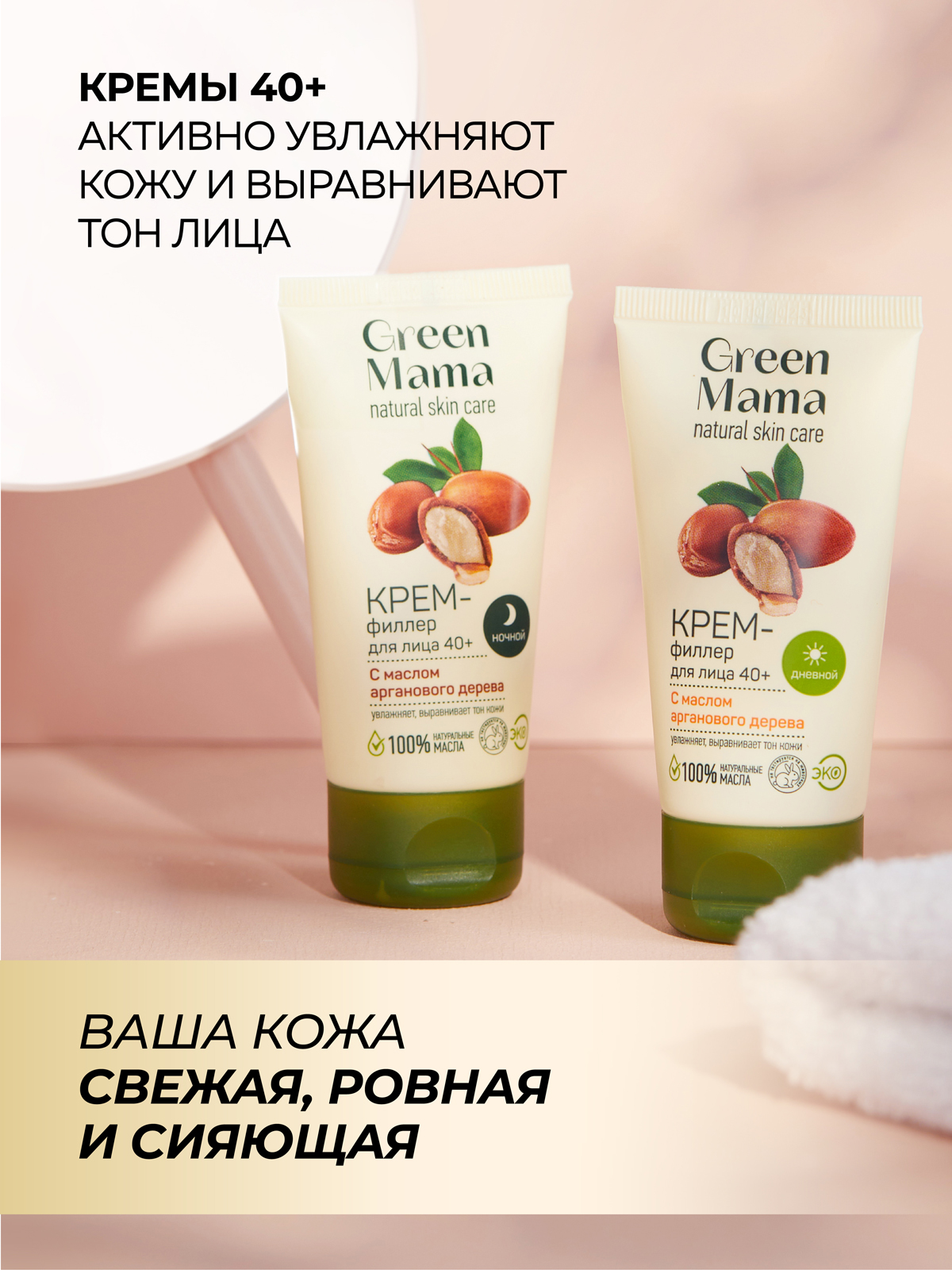 Крем Green Mama с маслом арганы 50 мл - фото 4