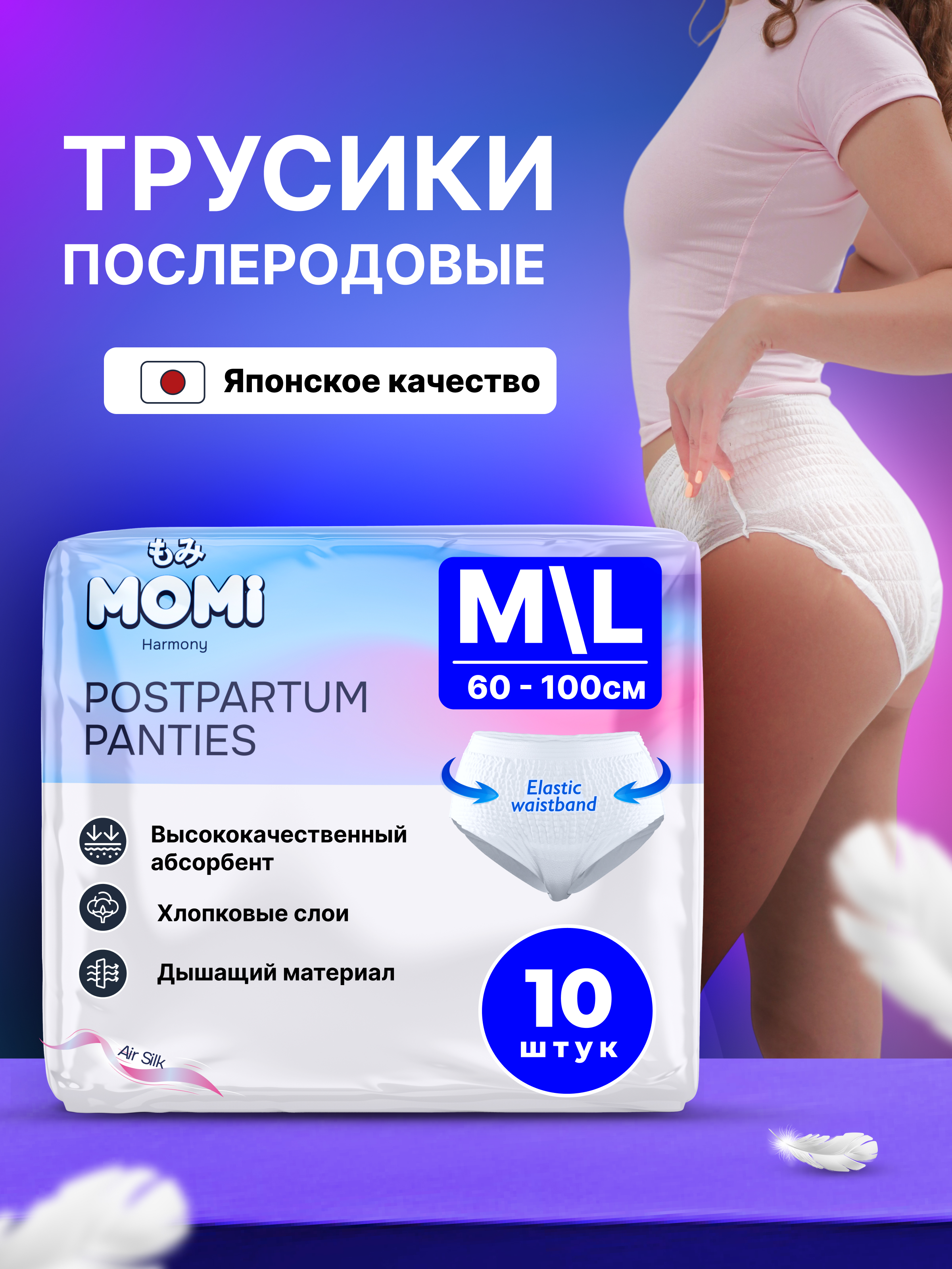 Трусики послеродовые Momi M/L 10 шт. 1 упак. - фото 1