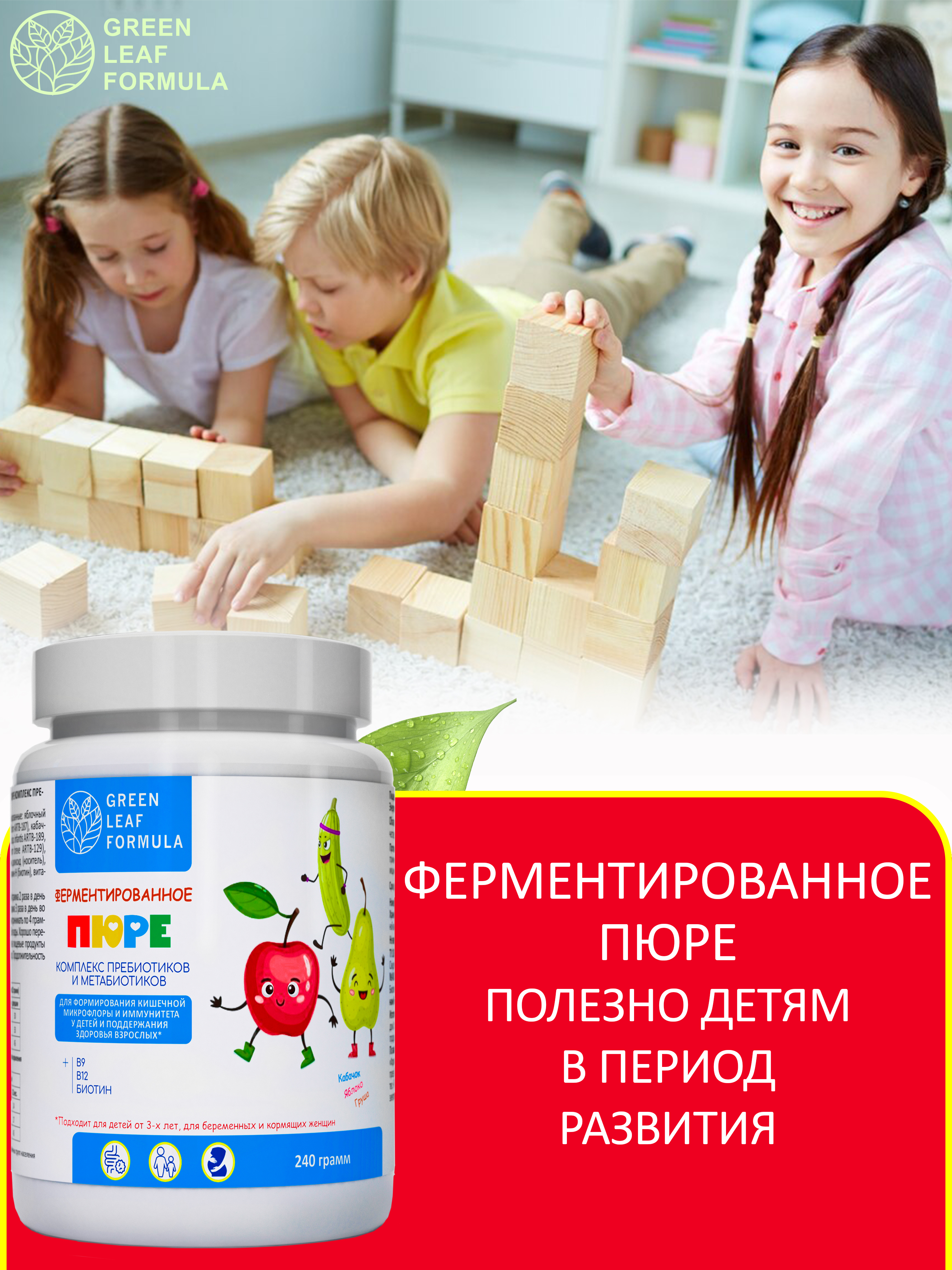 Ферментированное пюре Green Leaf Formula пребиотики метабиотики для кишечника - фото 5