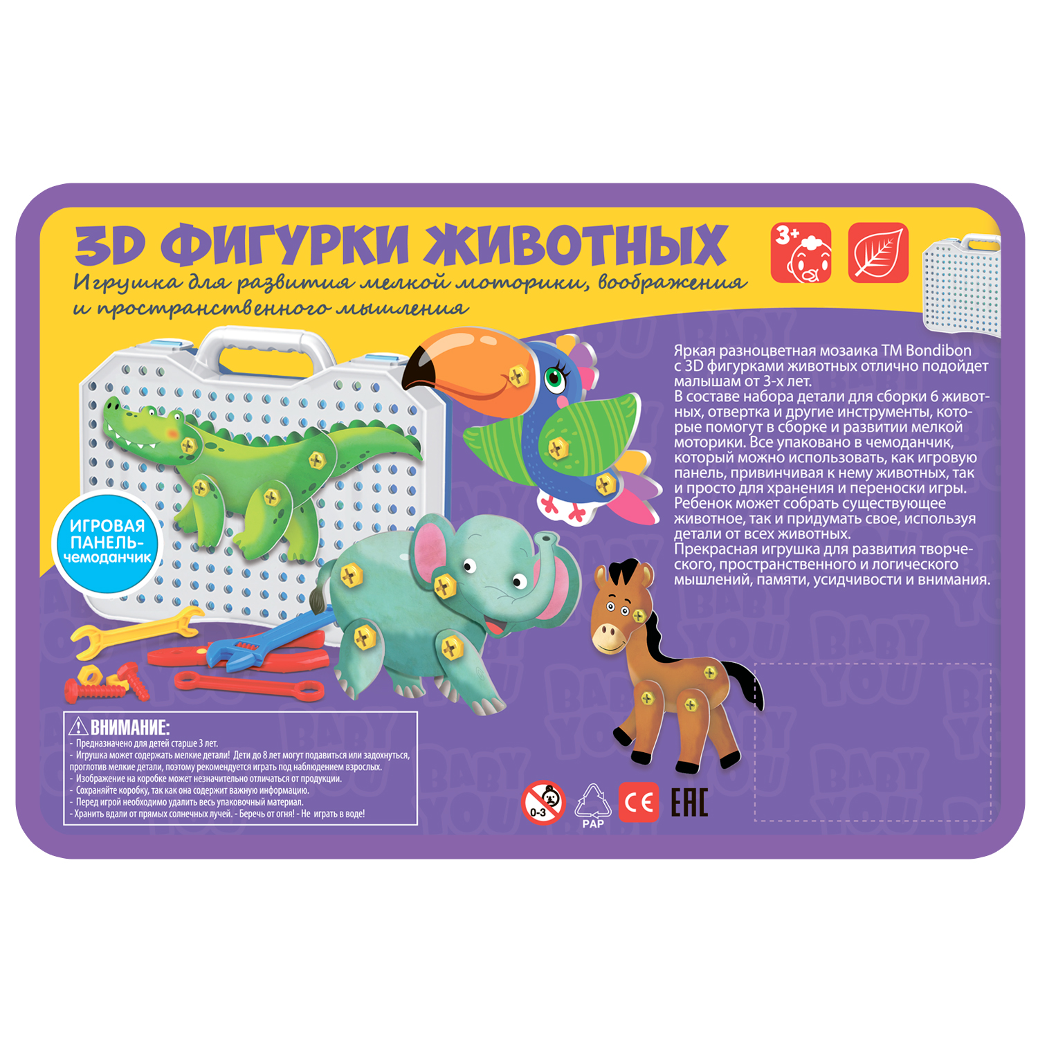 Мозаика Bondibon с 3D фигурками в чемодане - фото 12