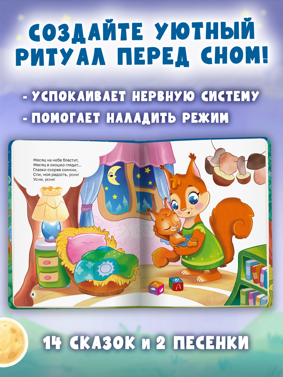 Книга Проф-Пресс для детей Сонные сказки - фото 3