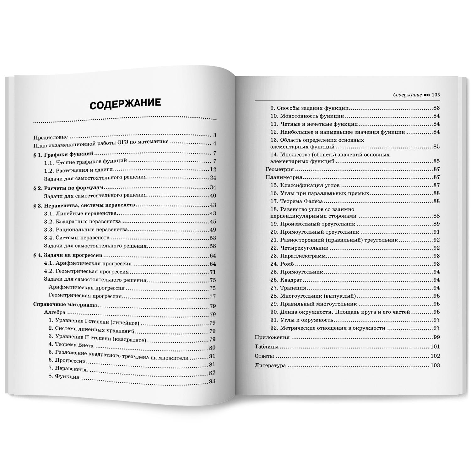 Математика. ОГЭ Графики функций Феникс Книга - фото 7