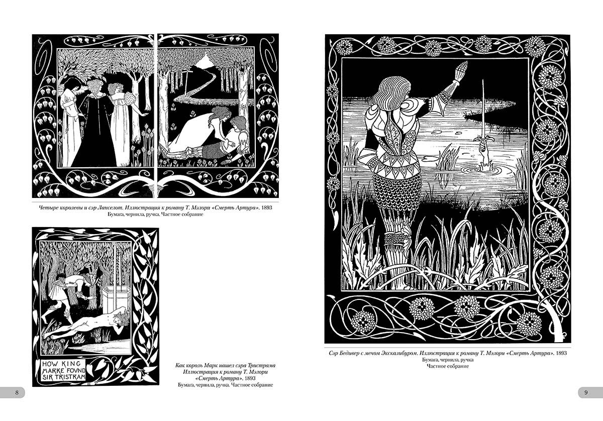 Книга Белый город Обри Бёрдсли Шедевры модерна - фото 2